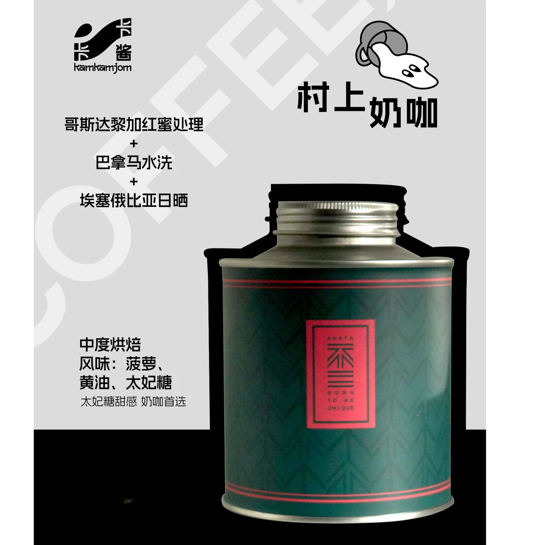 不二咖啡 村上奶咖 · 拼配咖啡豆 227克 风味：菠萝、黄油、太妃糖