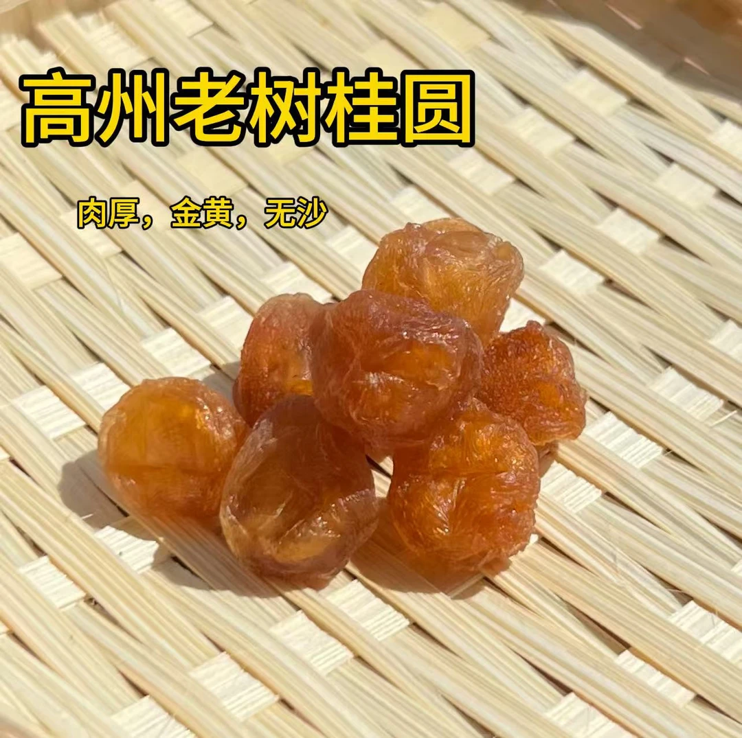 特级无核桂圆肉干大果肉厚可泡茶的正宗龙眼干货