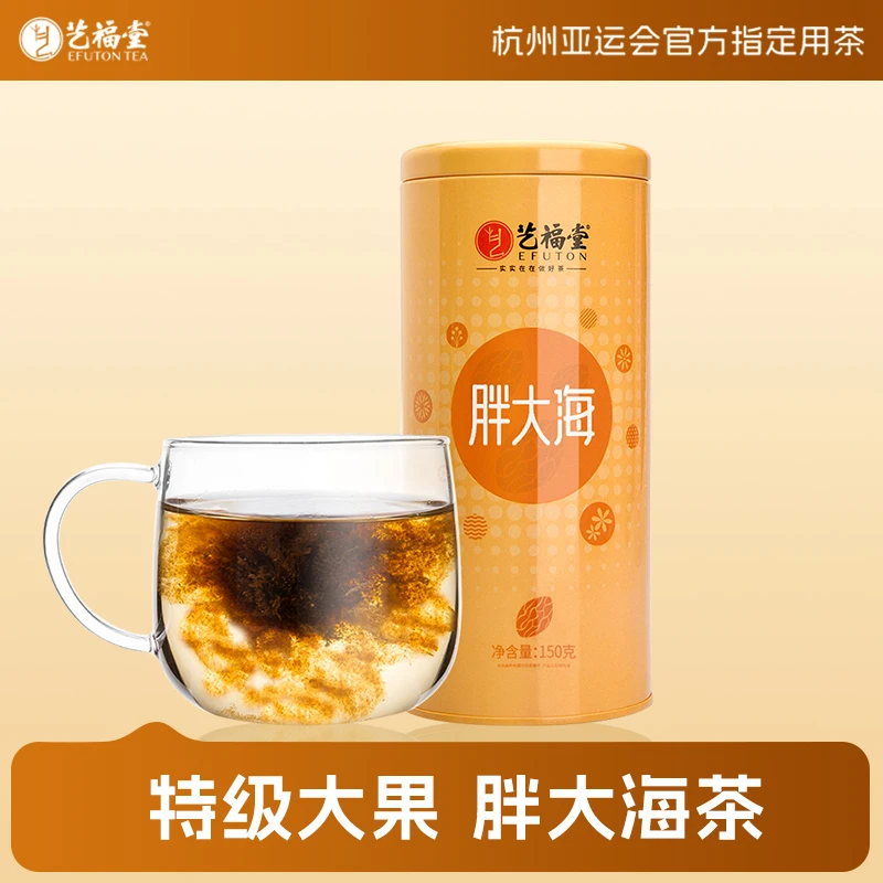 艺福堂胖大海花茶整颗大个泡水150克正品可搭罗汉果教师节礼物