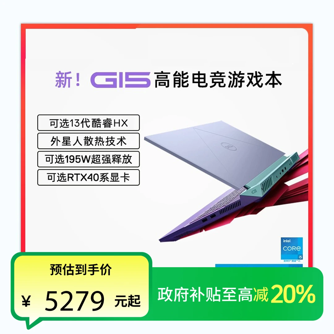 Dell/戴尔【全国政府补贴20%】游匣G15-5530电竞游戏笔记本电脑独显