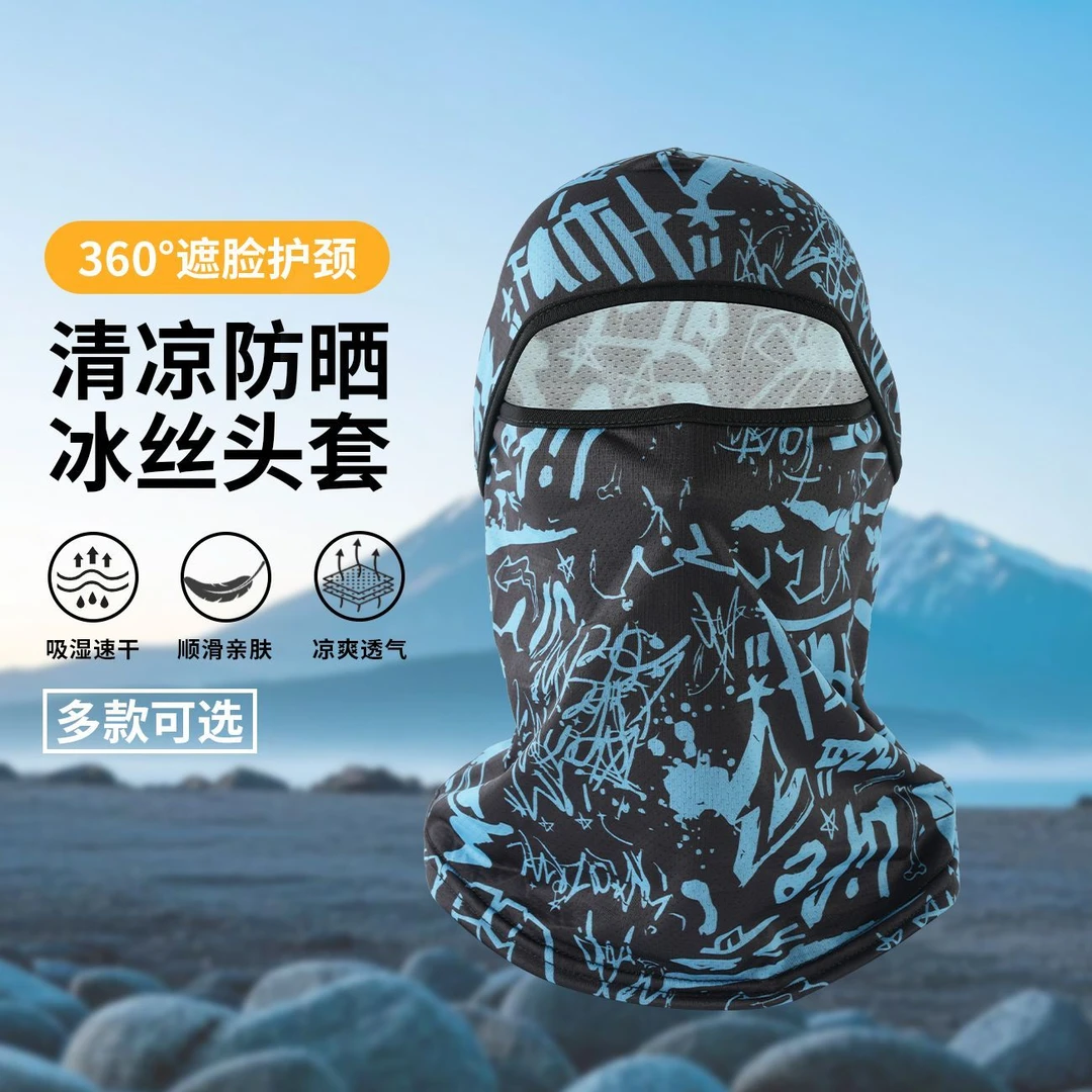 夏季防晒面罩冰丝头套外卖骑行钓鱼防风飞絮透气速干吸汗遮脸护颈