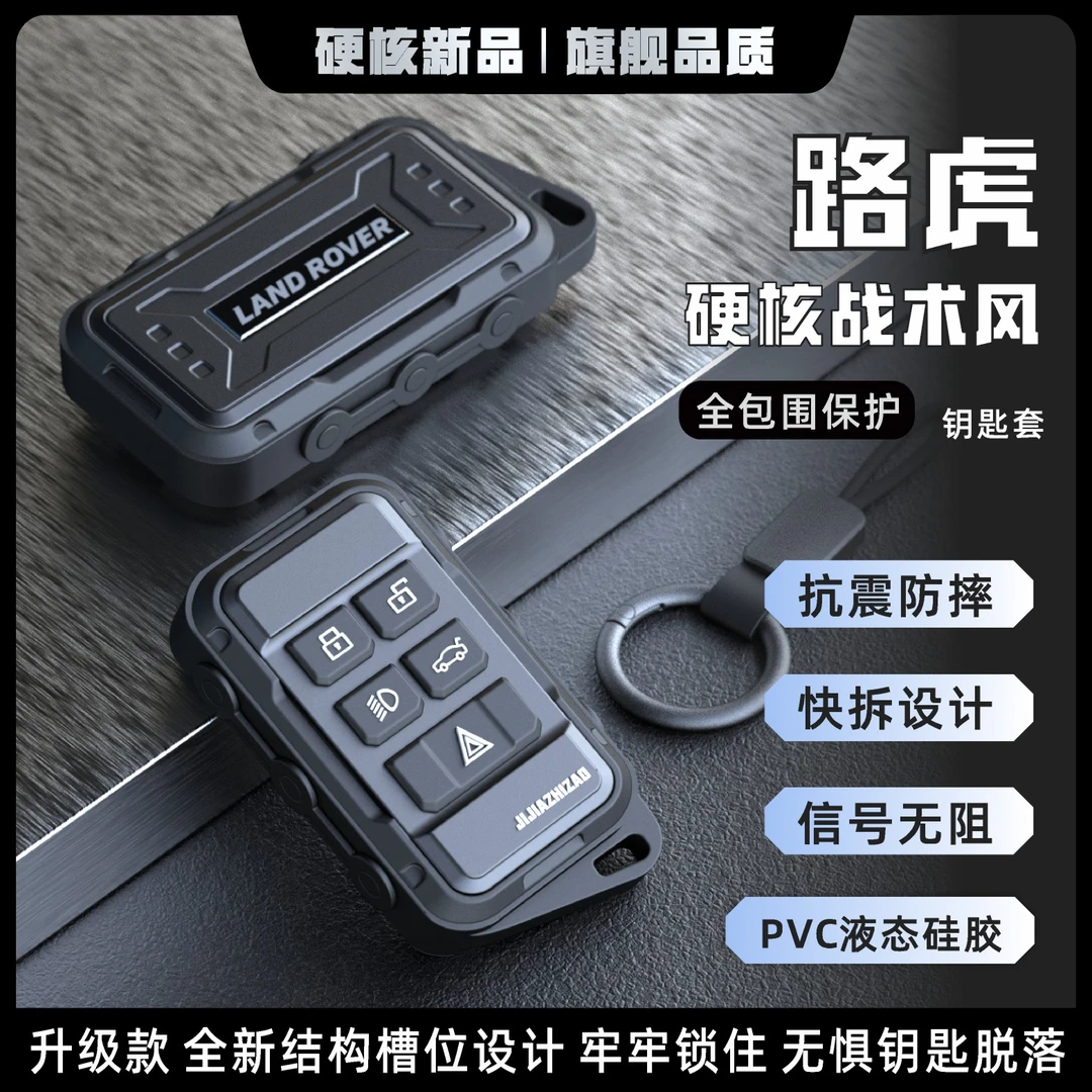 适用路虎钥匙套星脉/极光/神行5/发现4/揽胜/卫士/汽车全包保护壳