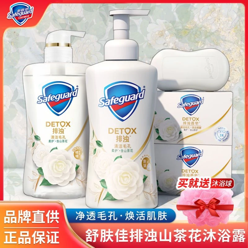 舒肤佳香皂家用山茶花除螨持久留香保湿沐浴露润肤清香洗澡正品