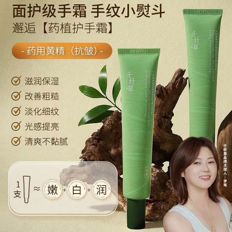 【千纤草主理人梦苇专属】黄精抗皱提亮护手霜补水保湿紧致