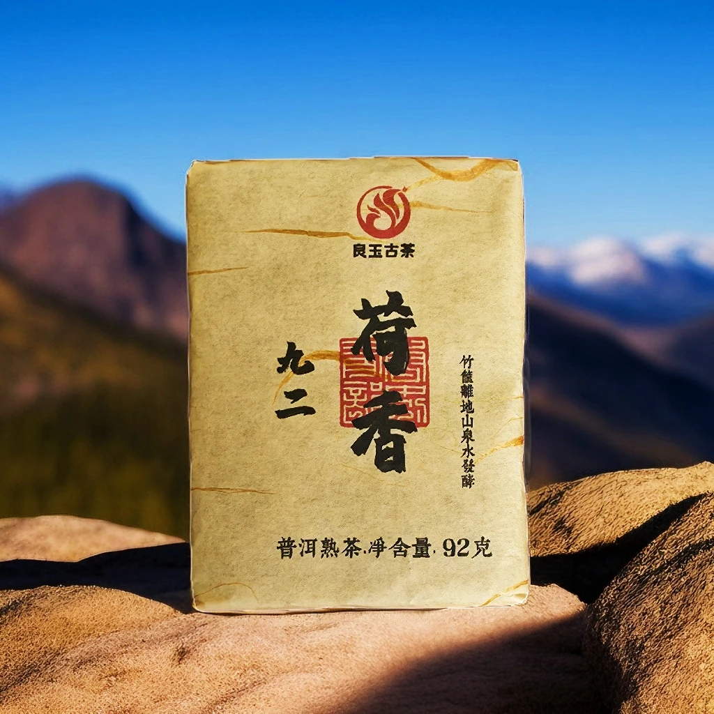 荷香九二 竹筐离地山泉水发酵 熟茶砖92克