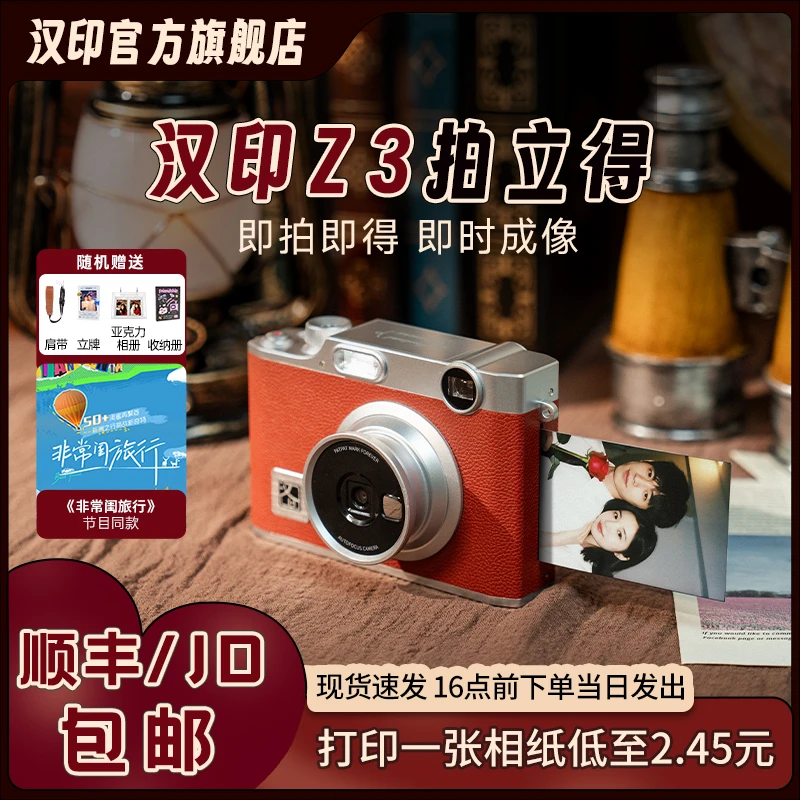 【双11抢先购】汉印Z3拍立得相机推荐排行榜第一名情侣闺蜜生日礼物
