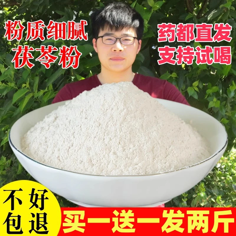 【买一送一】茯苓粉白茯苓块磨粉大别山茯苓纯粉可搭芡实薏米粉