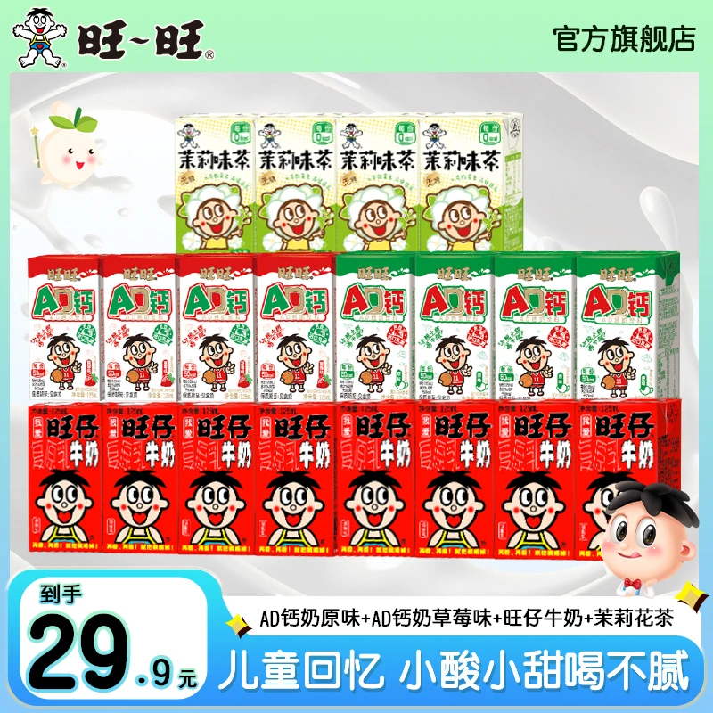 新品AD钙奶旺仔牛奶酸甜顺滑奶香解腻多口味送朋友怀旧童年-DR