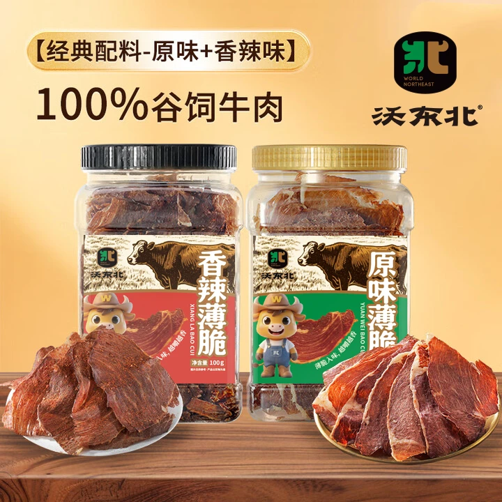 沃东北和牛牛肉脆片薄脆体验装
