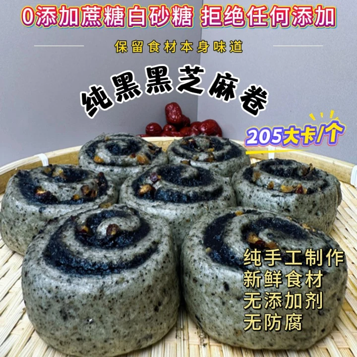【纯黑黑芝麻卷】中式养生纯手工馒头  0糖0油 控糖控卡 顺丰冷链