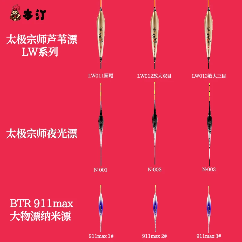 本汀911MAX大物漂和三支品质芦苇漂和三支光端夜光漂三支