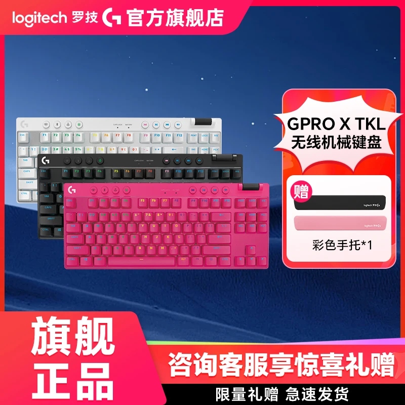 【高端键盘】罗技GPROX TKL游戏机械键盘无线蓝牙键盘87三模RGB电竞