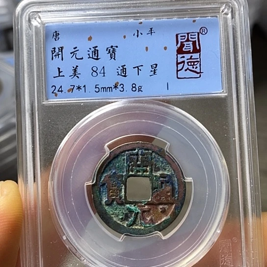 铜闻博文化开元通宝