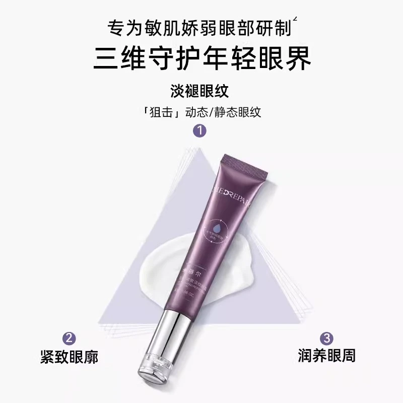 【新店福利】米蓓尔轻龄紧致淡纹眼霜30ml