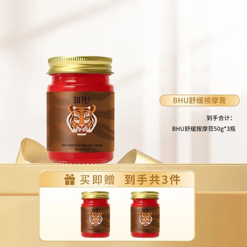 【牙牙专属】BHU舒缓按摩膏