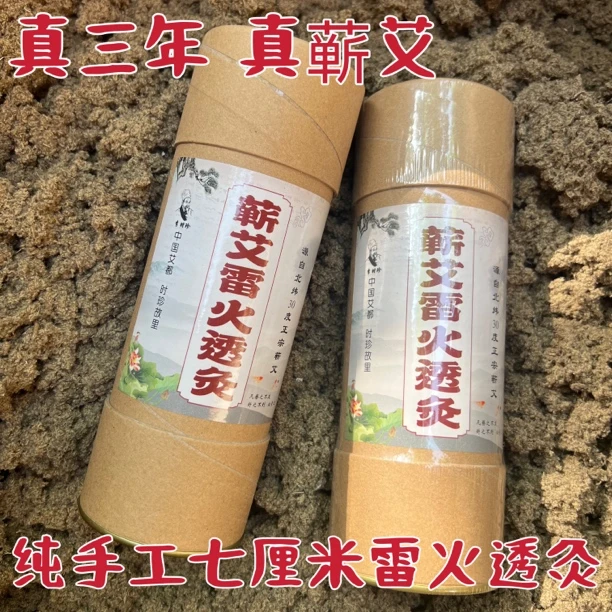 【蕲老弟纯手工两道绒雷火灸】单支正宗4年陈纯手工蕲艾雷火透灸条