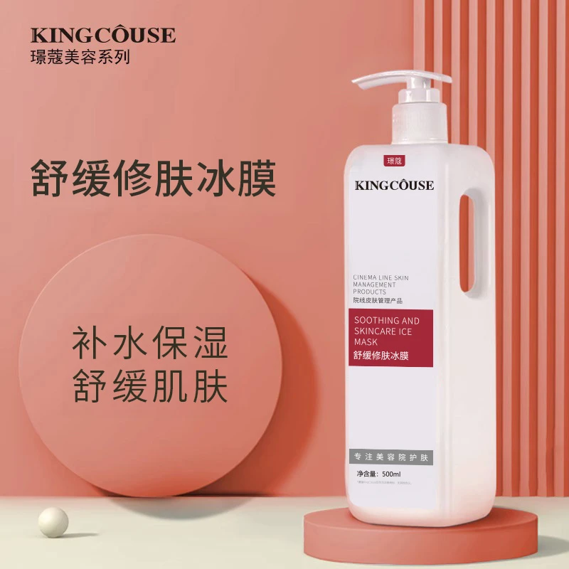 美容院专用护肤修护舒缓免洗冰晶面膜涂抹式舒缓补水脸部保湿