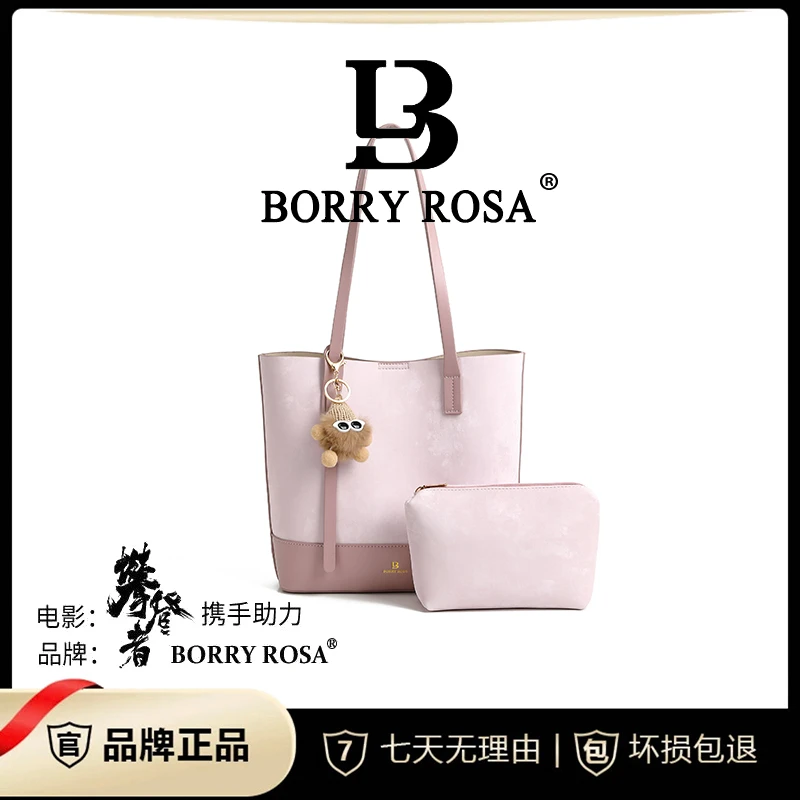 【宠粉专属】BORRY ROSA/柏罗粉色【子母托特包】（带挂件