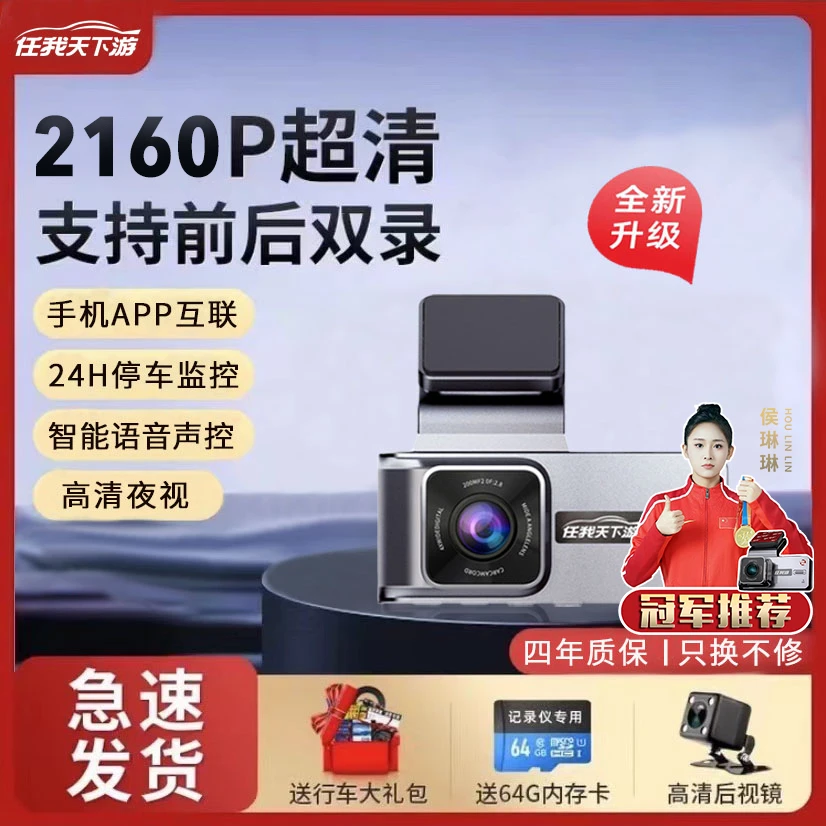 任我天下游行车记录仪高清夜视4K前后双录wifi倒车影像车载一体机