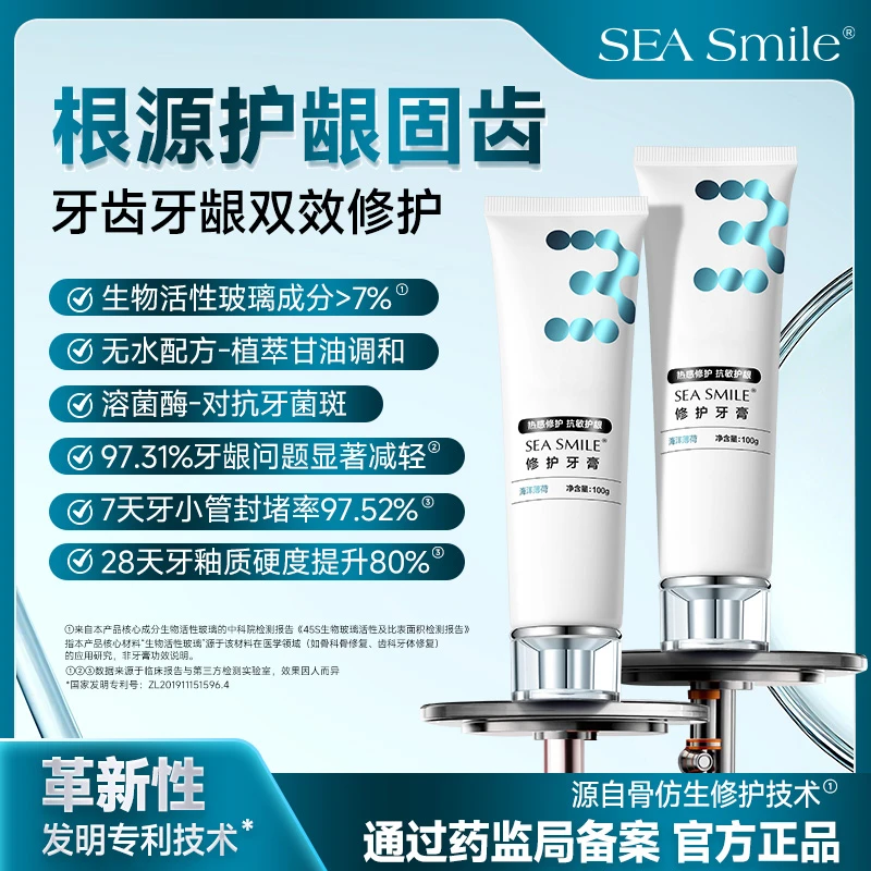 SEA Smile生物活性玻璃修护牙膏100克/支 专效修护牙釉质护龈牙膏