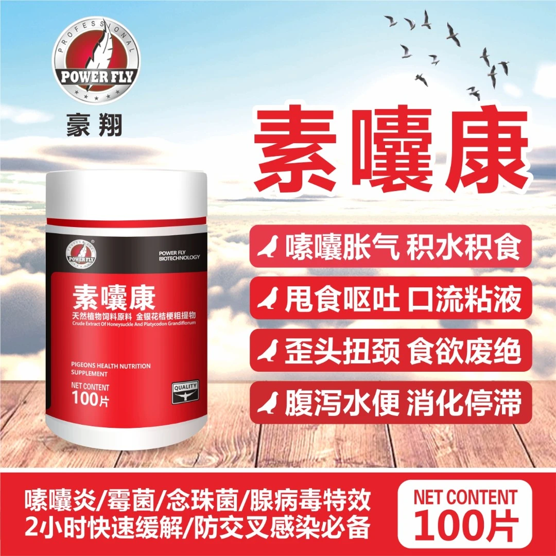 POWER FLY/豪翔豪翔素囔康100片信鸽赛鸽用品