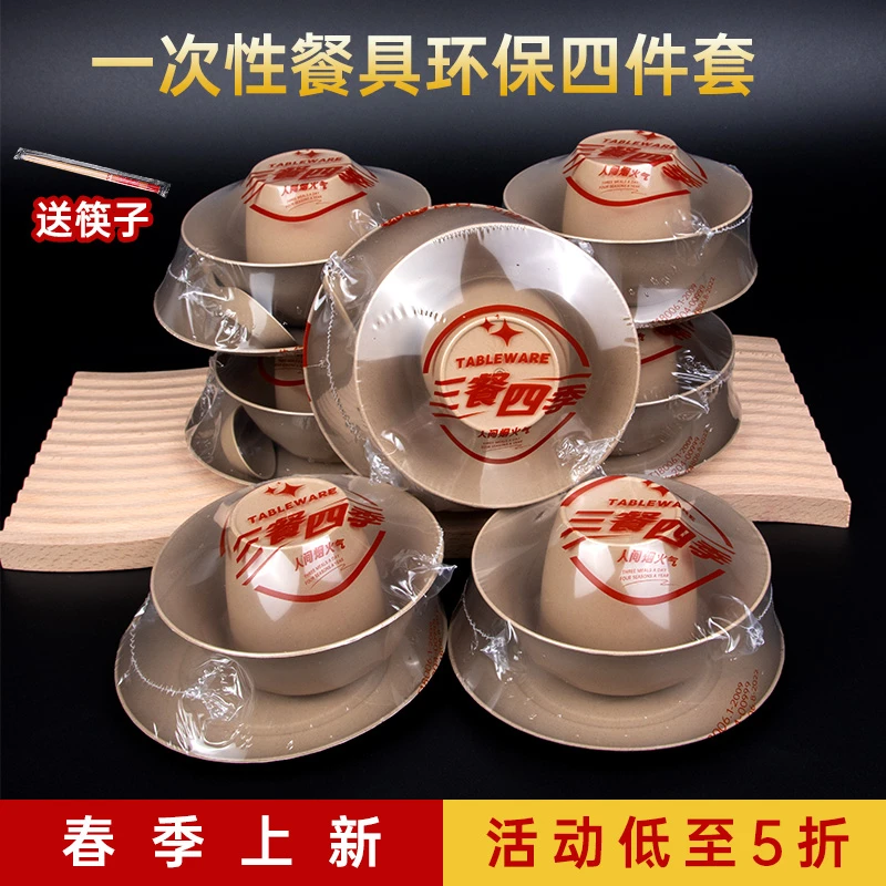 稻壳一次性餐具环保四件套户外野炊居家酒席耐高温硬质碗筷加厚款