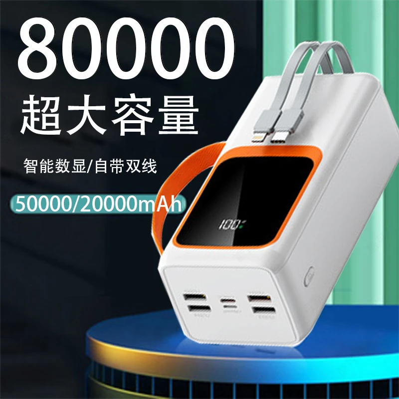 户外电源5/8万旅游出行20000毫安超大容量120W超级快充充电宝耐用