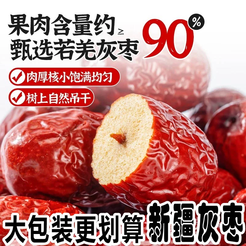 买一斤送一斤 新疆若羌特产灰枣红枣树上吊干