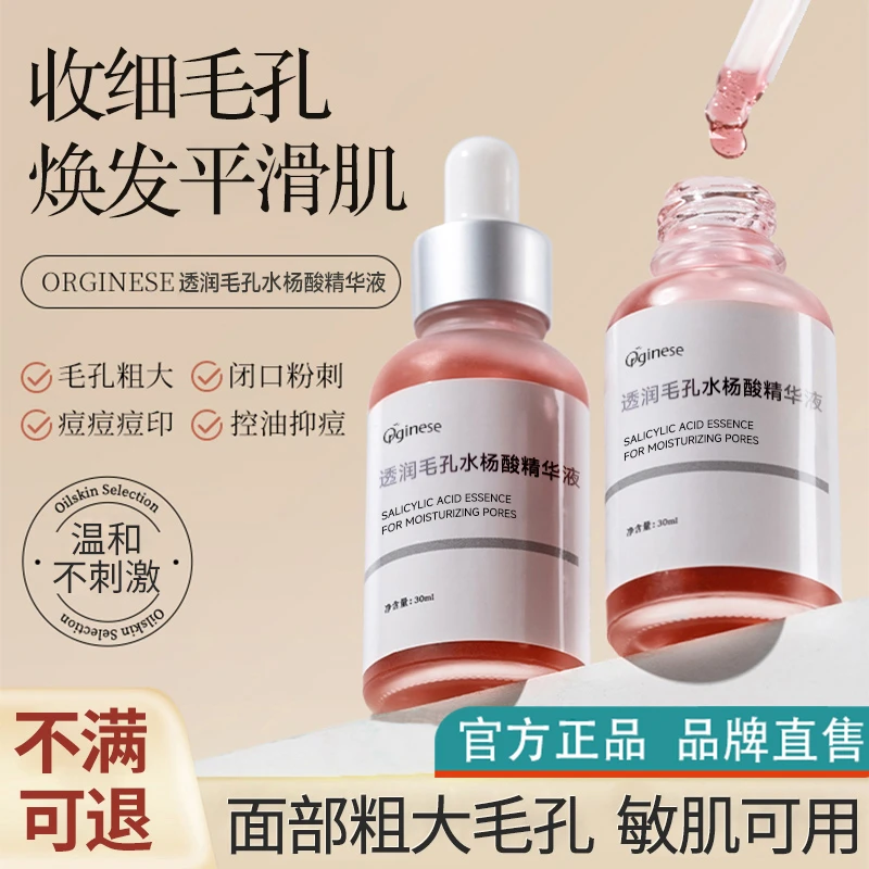 水杨酸果酸精华液刷收缩酸油痘肌改善闭口粉刺黑头毛孔粗大痘坑印