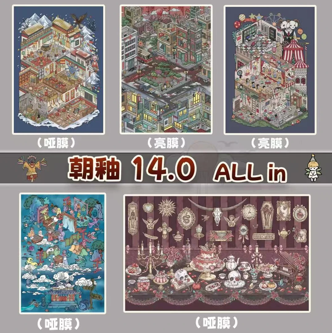 朝釉14.0造景贴纸微恐系列微缩场景贴纸3d立体小屋沉浸式贴画玩具