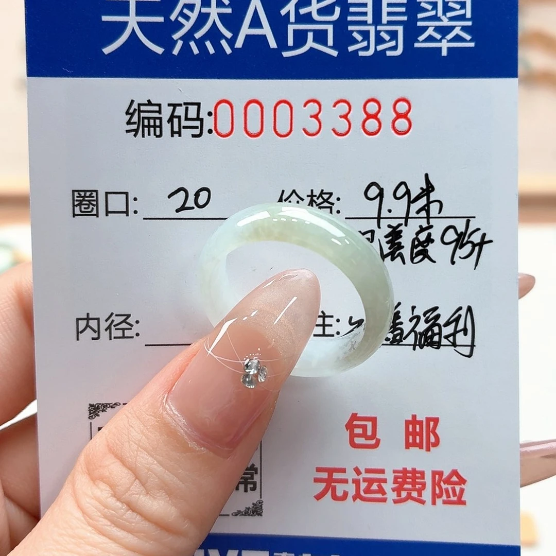 翡翠戒指未镶嵌天然缅甸翡翠A货圈口20