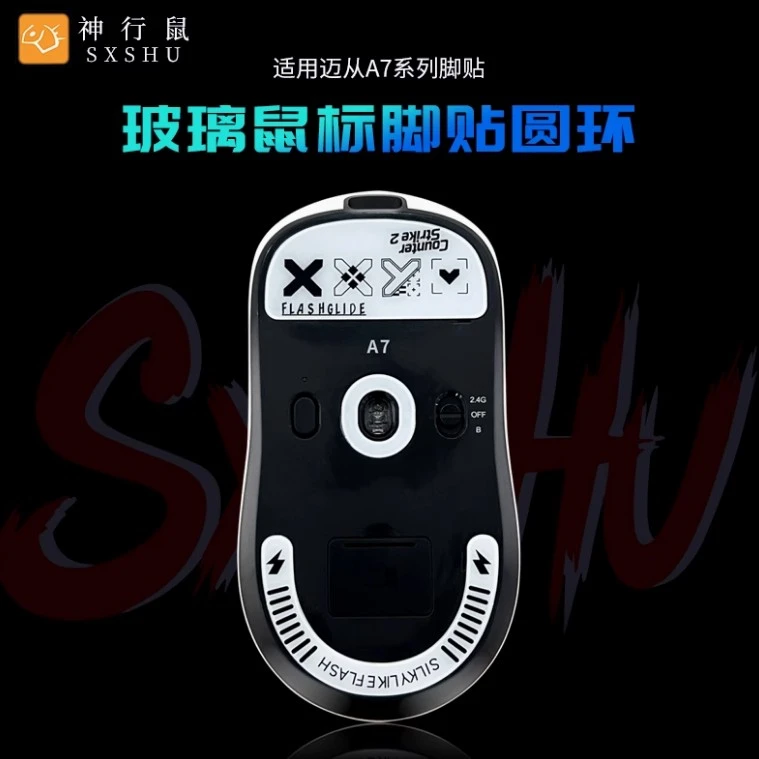 适用于迈从A7/pro/ultra钢化玻璃鼠标脚贴送玻璃圆环，非A7V2系列！