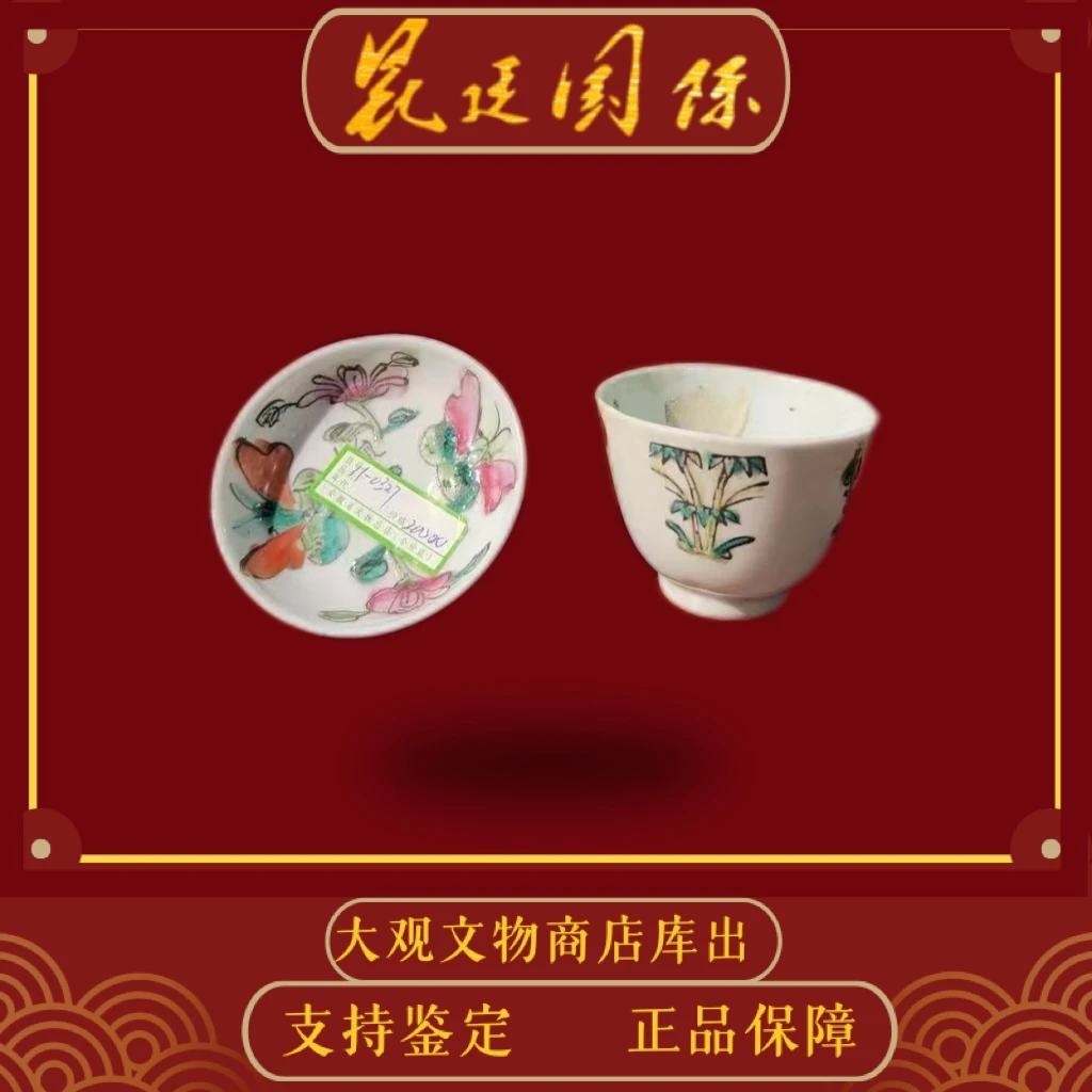 【周氏合伙人】粉彩杯碟