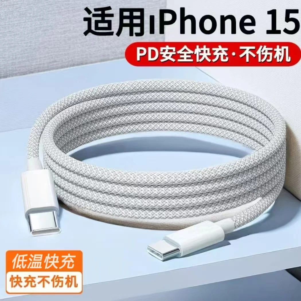 适用于苹果15快速充电线双typec耐用编织快充线iphone15pro快充线