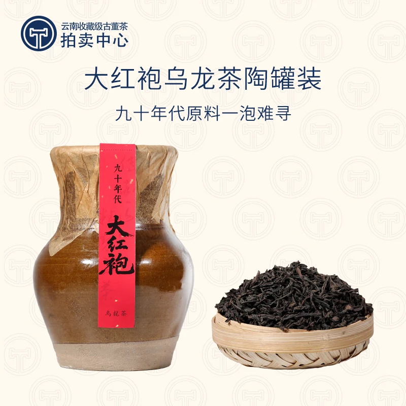 【一泡难求大红袍90年代】大红袍乌龙茶50g