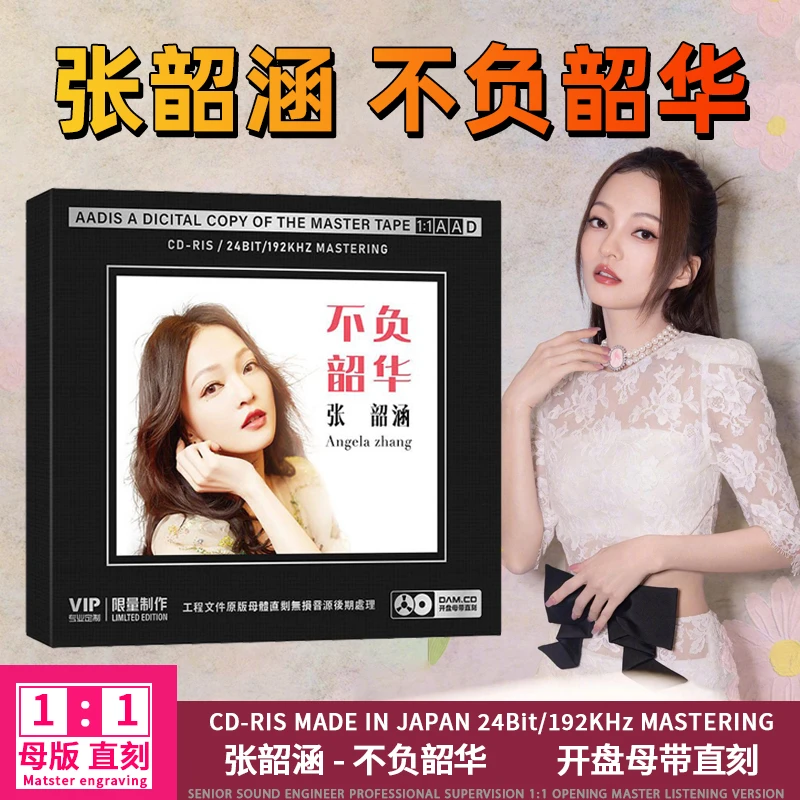 张韶涵专辑CD光盘经典发烧人声试音歌曲高音质1:1母盘直刻CD