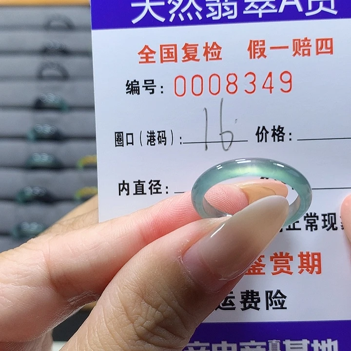 未镶嵌戒圈翡翠8349