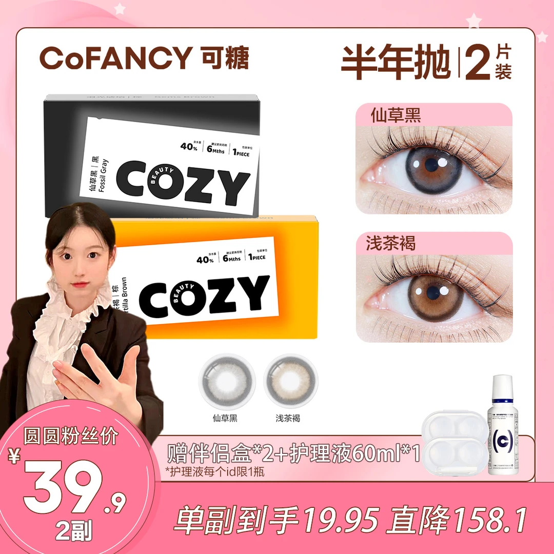 【卢圆圆优选】可糖半年抛热卖推荐CB经典黑色灰色隐形眼镜美瞳