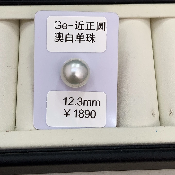 大****未镶嵌裸珠海水珍珠12.3mm澳白裸珠玉