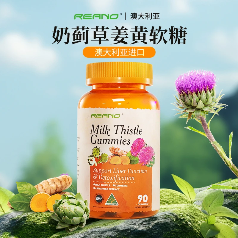 REANO澳大利亚进口奶蓟草软糖姜黄成人草本营养90粒