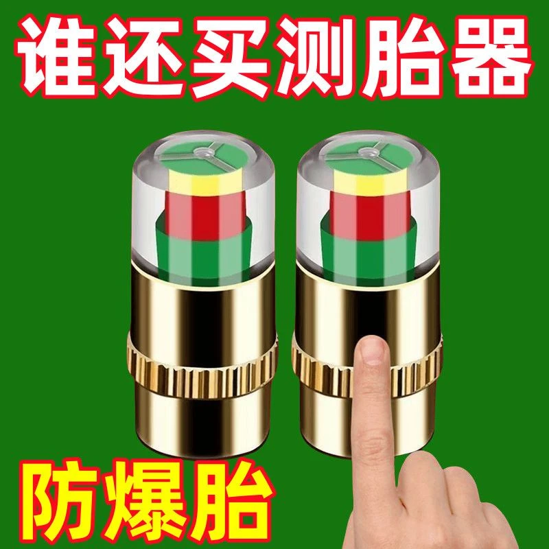 车胎压监测帽防盗气压盖帽子测压帽气门芯胎压监测器安全胎压帽