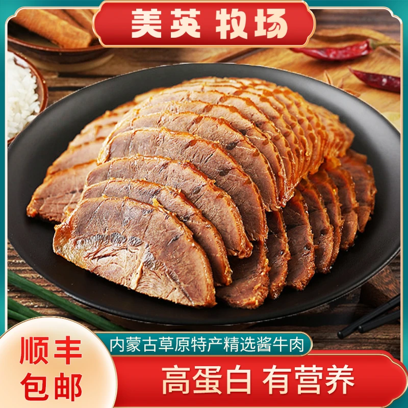 酱牛肉熟食150g*5袋内蒙古特产酱牛肉真空包装开袋即食
