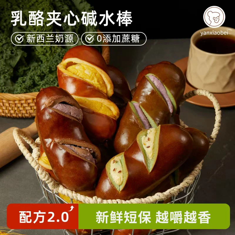 【莉莉福利】碱水面包无蔗糖营养代餐饱腹零食咸香碱水棒低脂面包