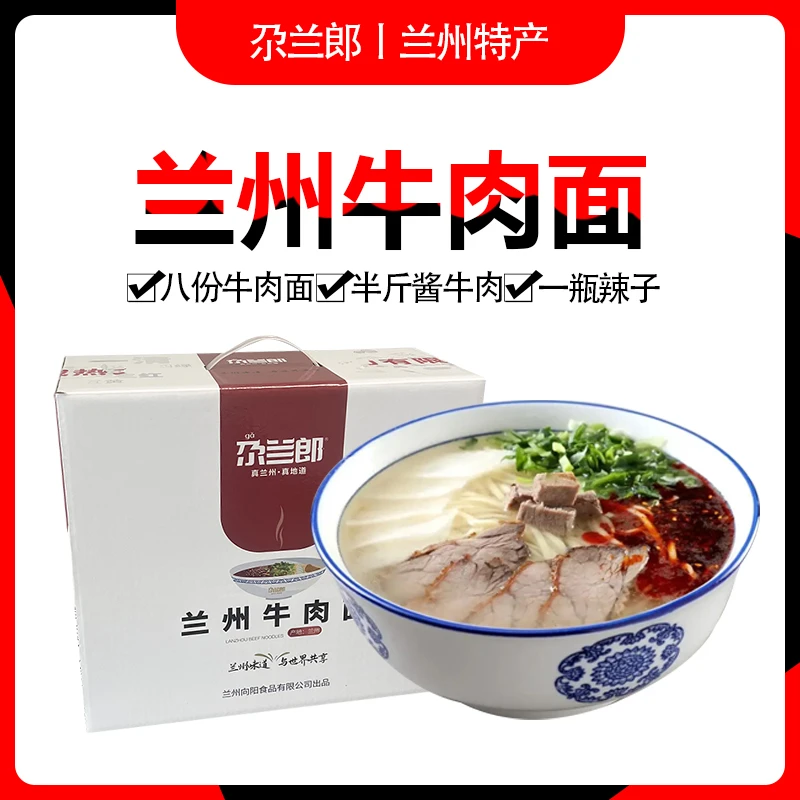 尕兰郎兰州牛肉拉面礼盒装特产带牛肉速食方便面整箱袋装干面