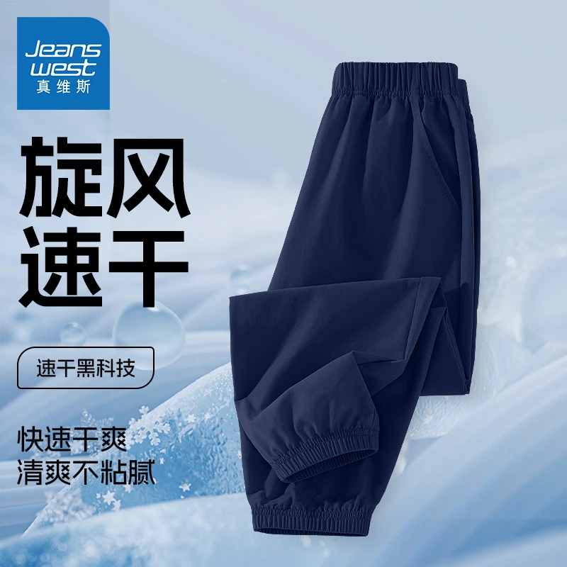 真维斯童装男童速干裤子冰丝透气男孩夏季薄款中大童防蚊裤儿童