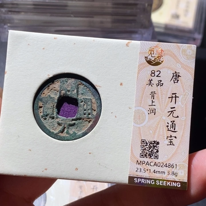 铜觅泉古钱币 小微