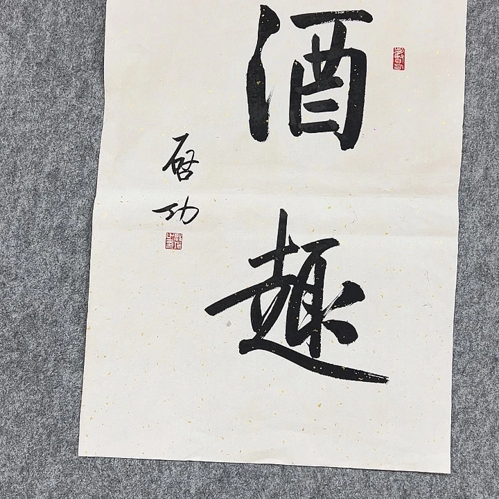 书法省会作品包邮
