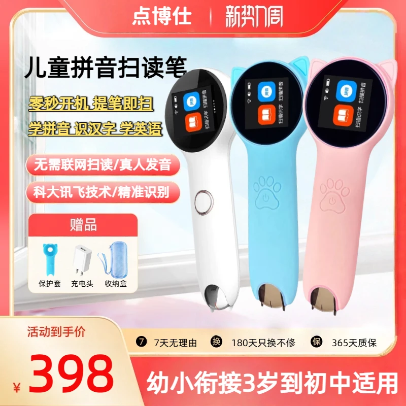 一年级拼音点读笔扫读笔幼小衔接阅读识字英语绘本奇门小学生通用