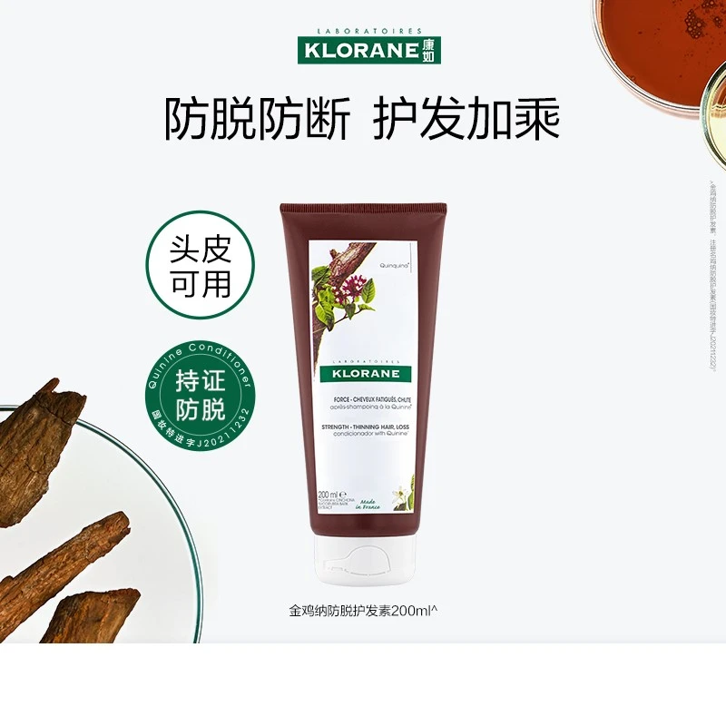 法国klorane康如鸡纳防脱护发素防掉发断发蓬松柔顺固发头皮可用