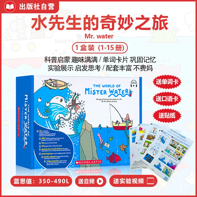 学乐【水先生】15册趣味科普自然生物化学小实验送音频故事原版书籍